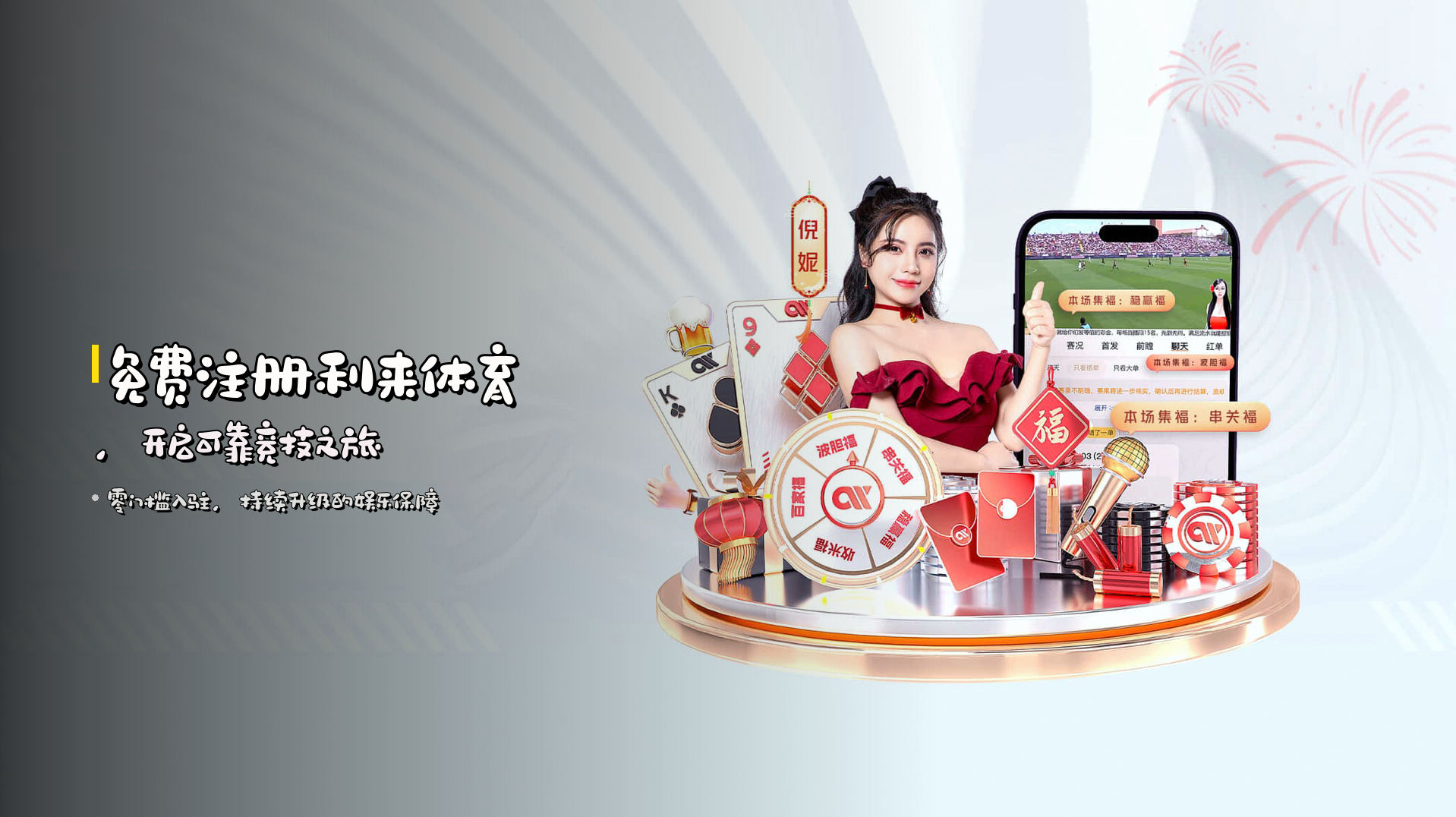 <strong>免费注册</strong>利来体育，开启可靠竞技之旅